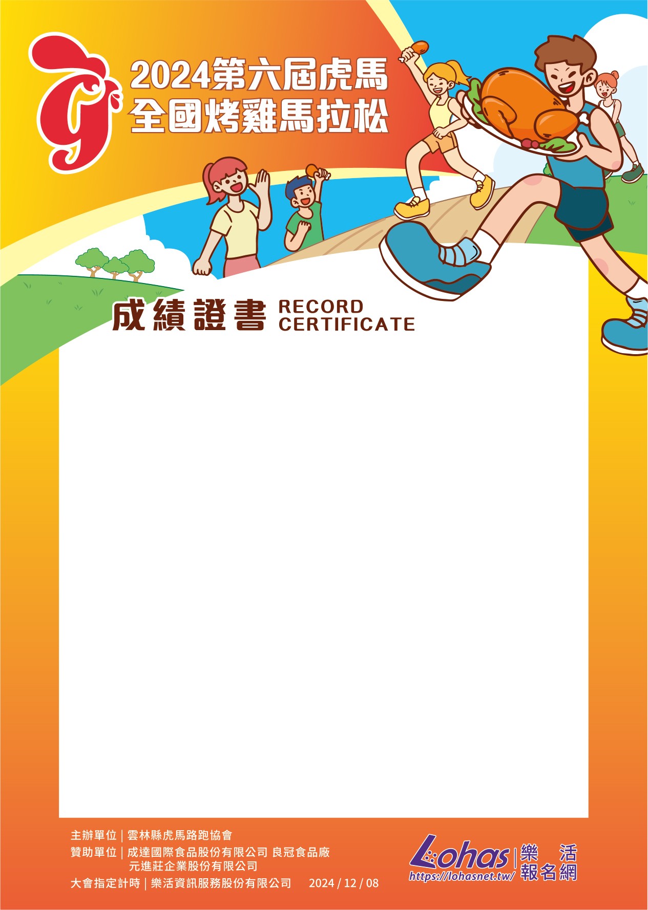2024虎馬第六屆全國烤雞馬拉松 - 30069 張國建